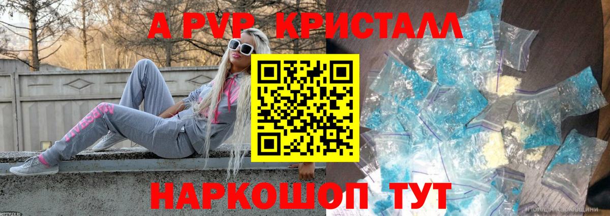 APVP Crystall  Alfa_PVP СК  Прокопьевск  Вход с VPN  A PVP VHQ 