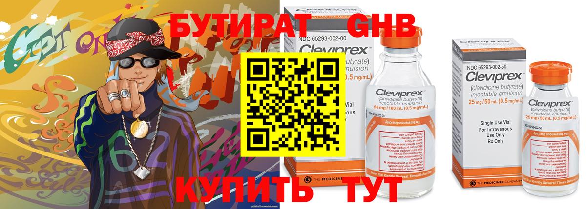 БУТИРАТ GHB Прокопьевск