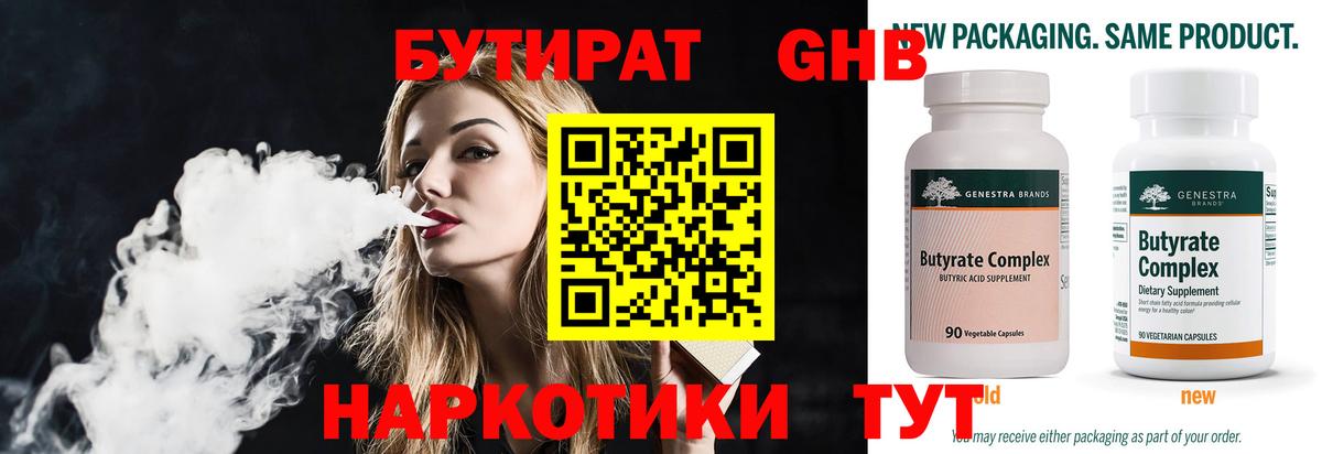 Прокопьевск  Бутират  Вход с VPN  БУТИРАТ Butirat 