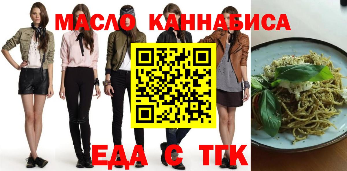 Прокопьевск  Еда ТГК марихуана  Вход с VPN 