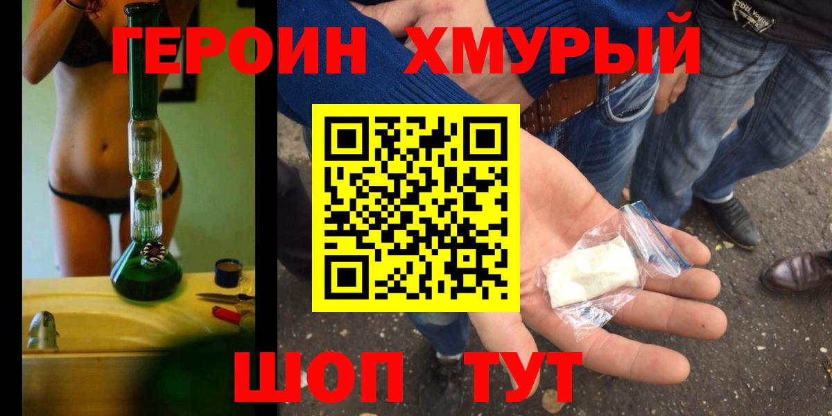 Героин герыч Прокопьевск
