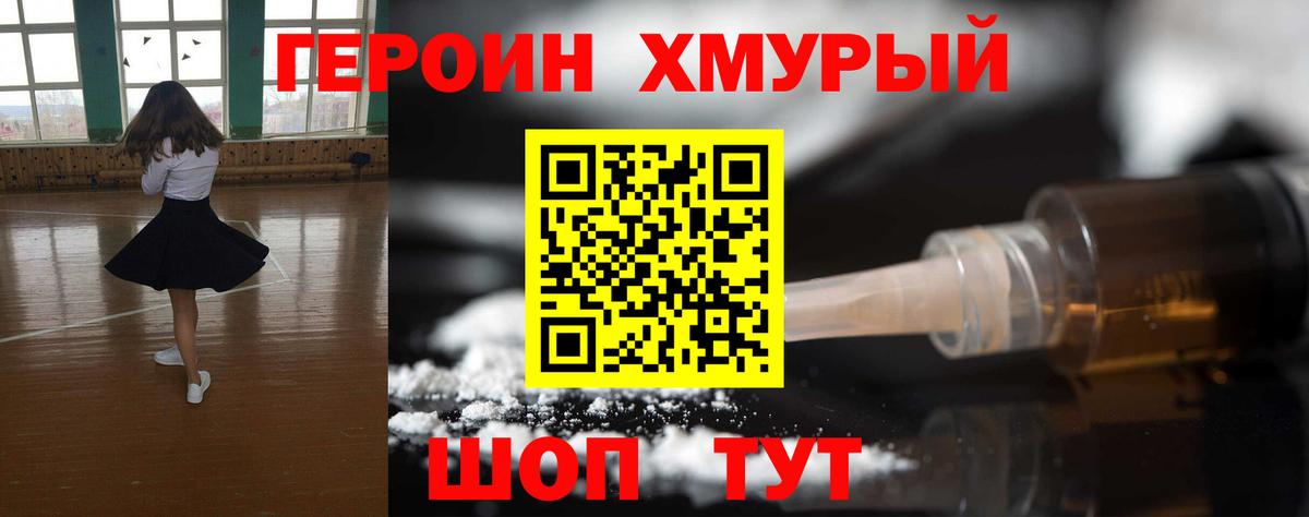 Прокопьевск  ГЕРОИН  Вход с VPN  Героин герыч 