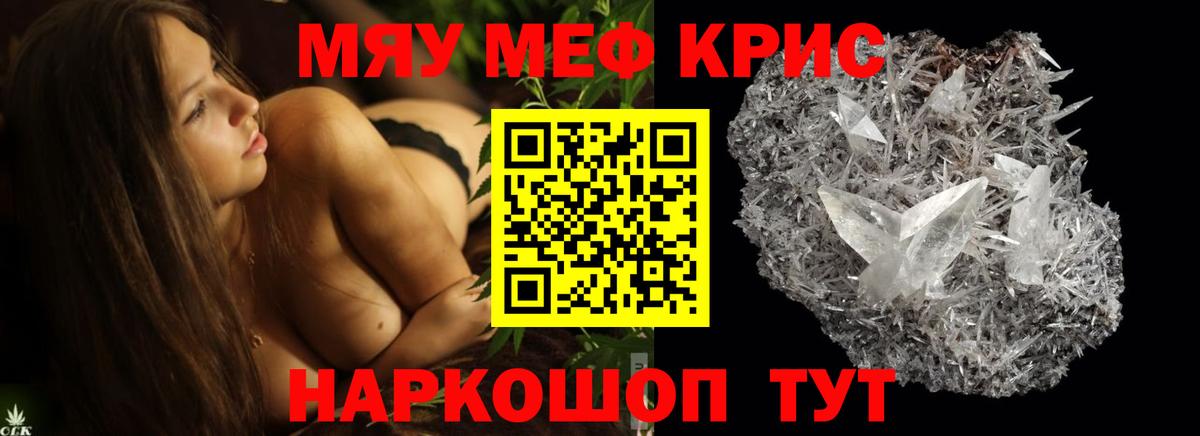 Меф мяу мяу кристаллы Прокопьевск