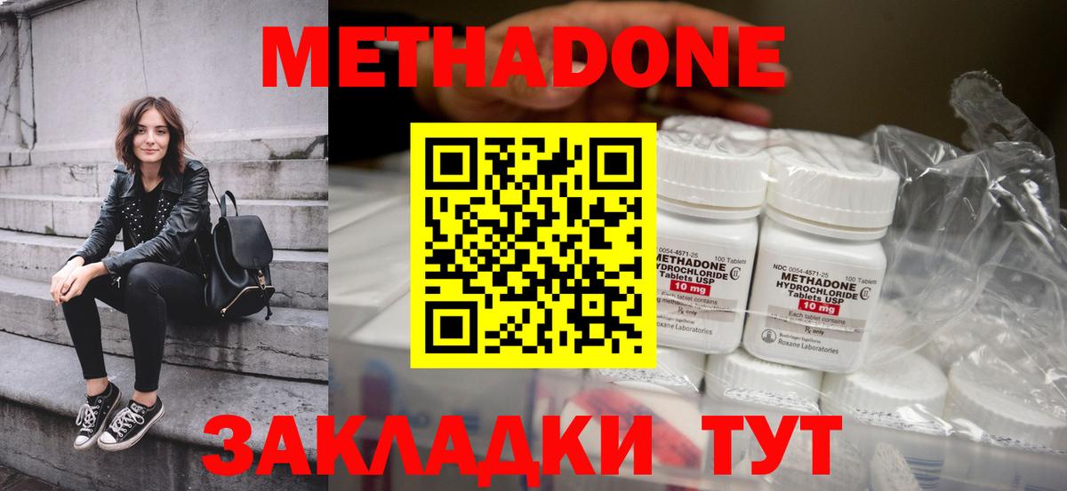 Метадон кристалл Прокопьевск