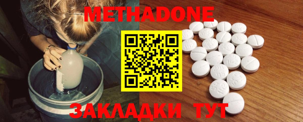 Прокопьевск  МЕТАДОН VHQ  Вход с VPN 