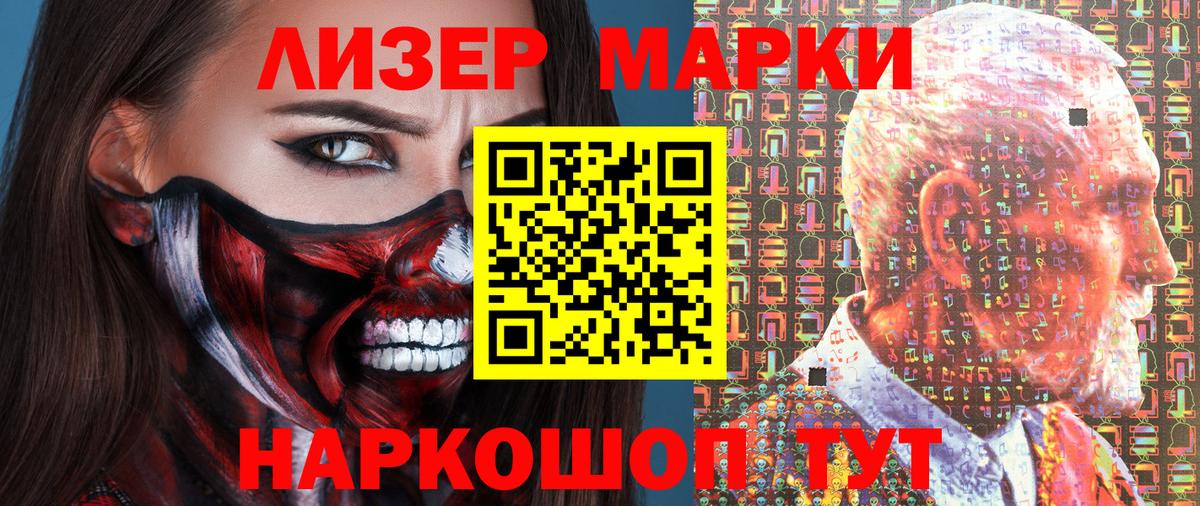 Наркотические марки 1,5мг Прокопьевск