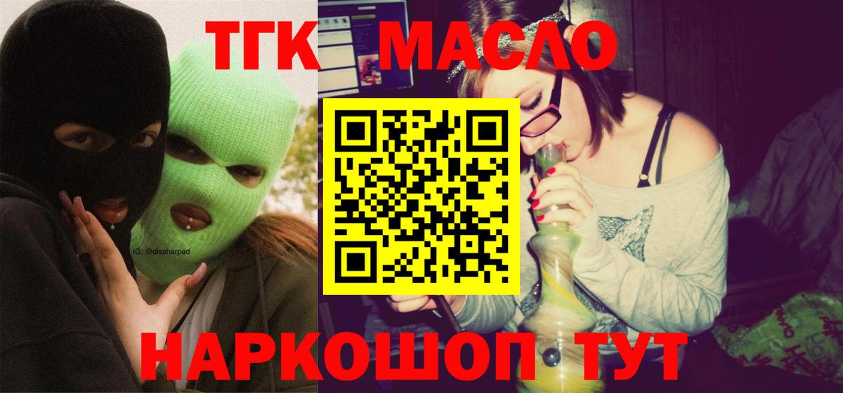 ТГК жижа Прокопьевск